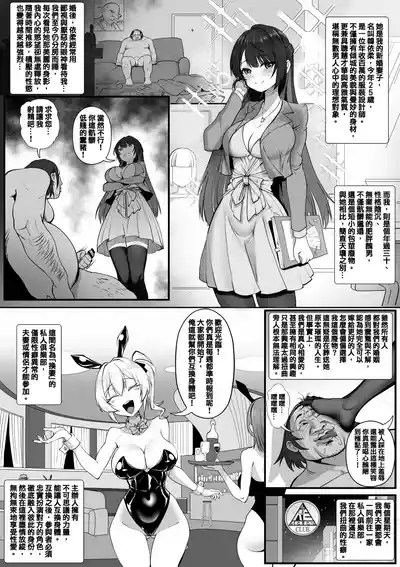 換妻俱樂部 2