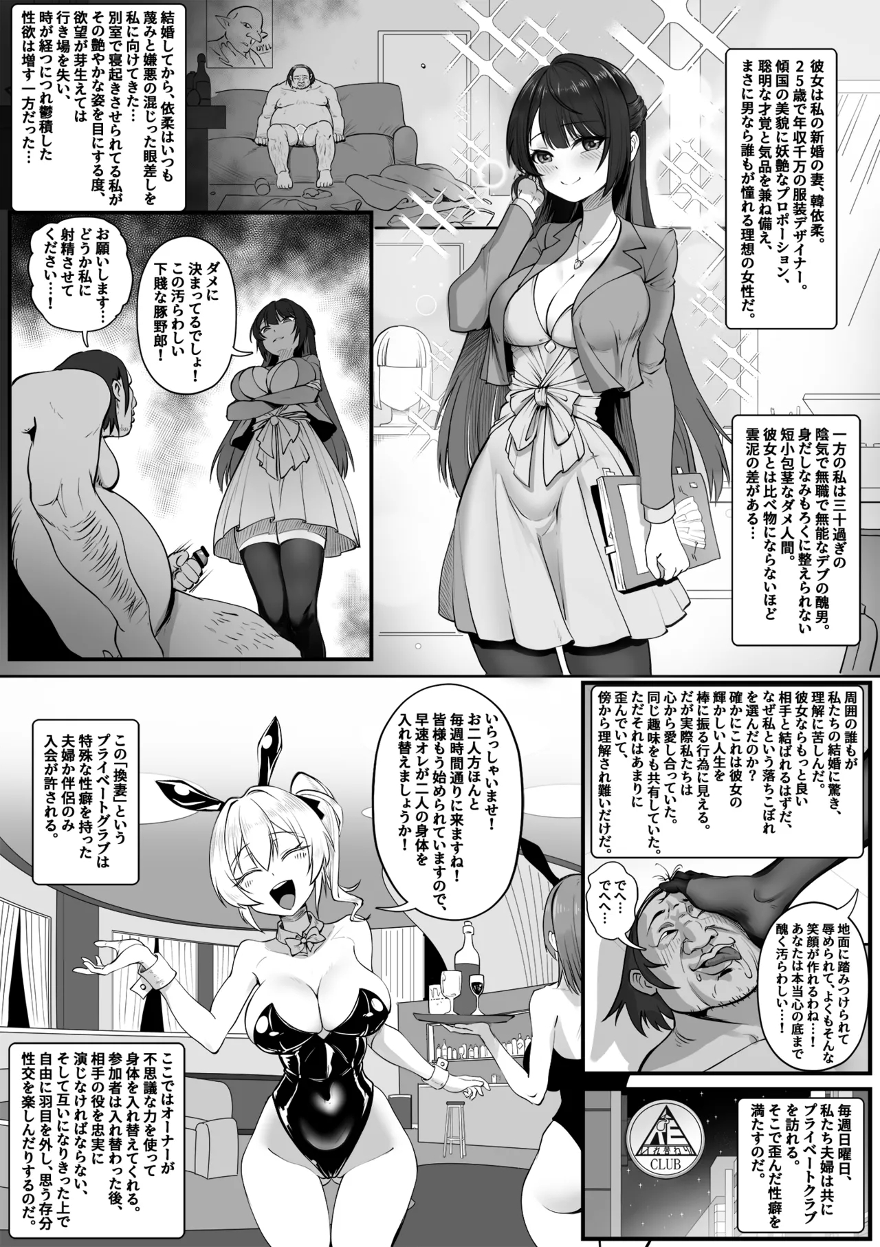 換妻クラブ - Page 2