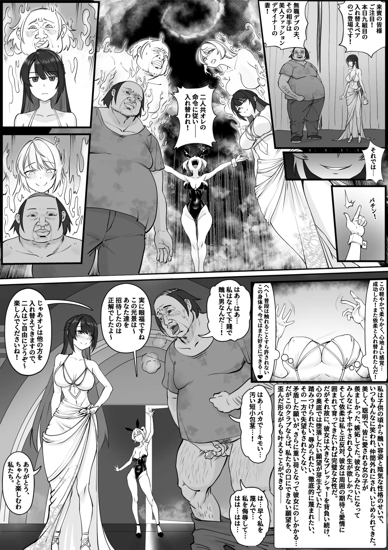 換妻クラブ - Page 3