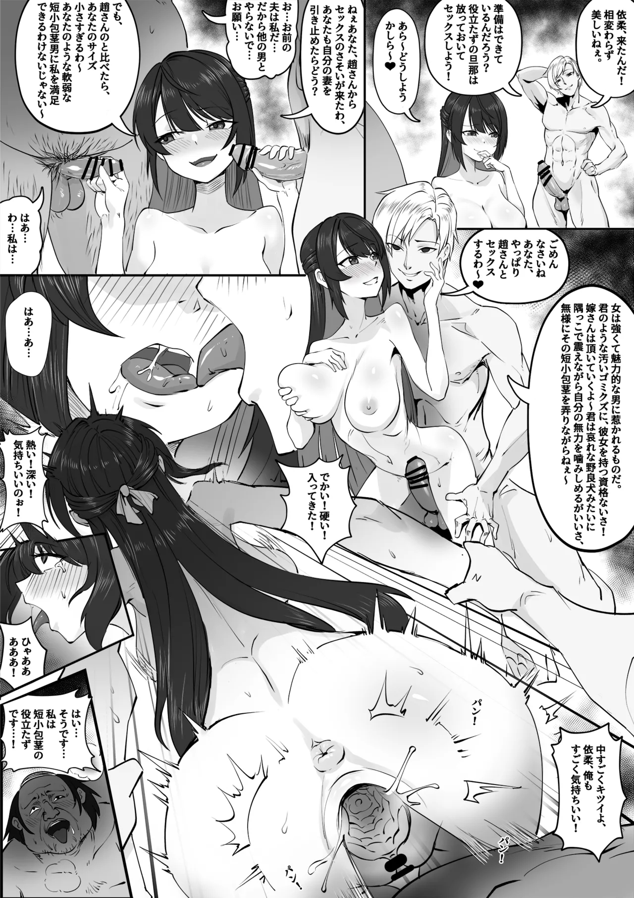 換妻クラブ - Page 4