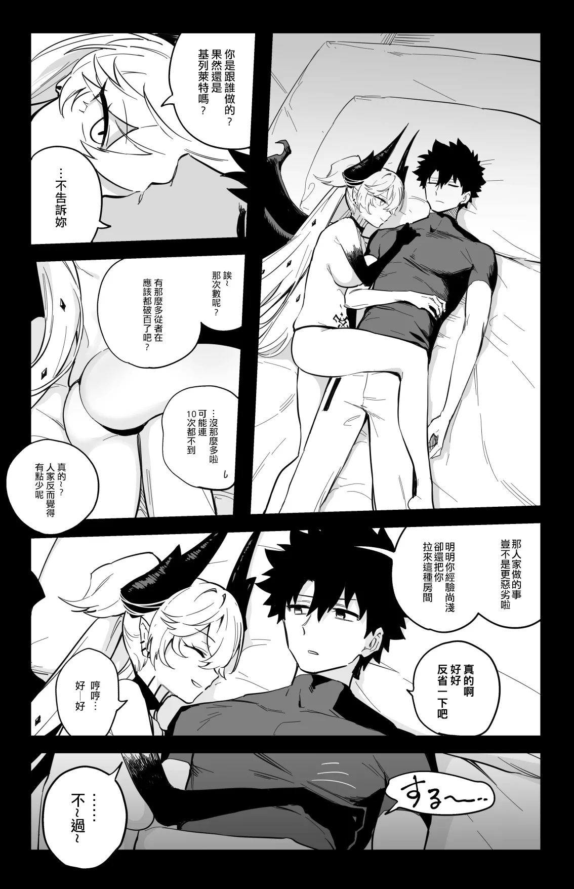 ◯◯◯◯ shi nai to te rare nai heya - Page 4