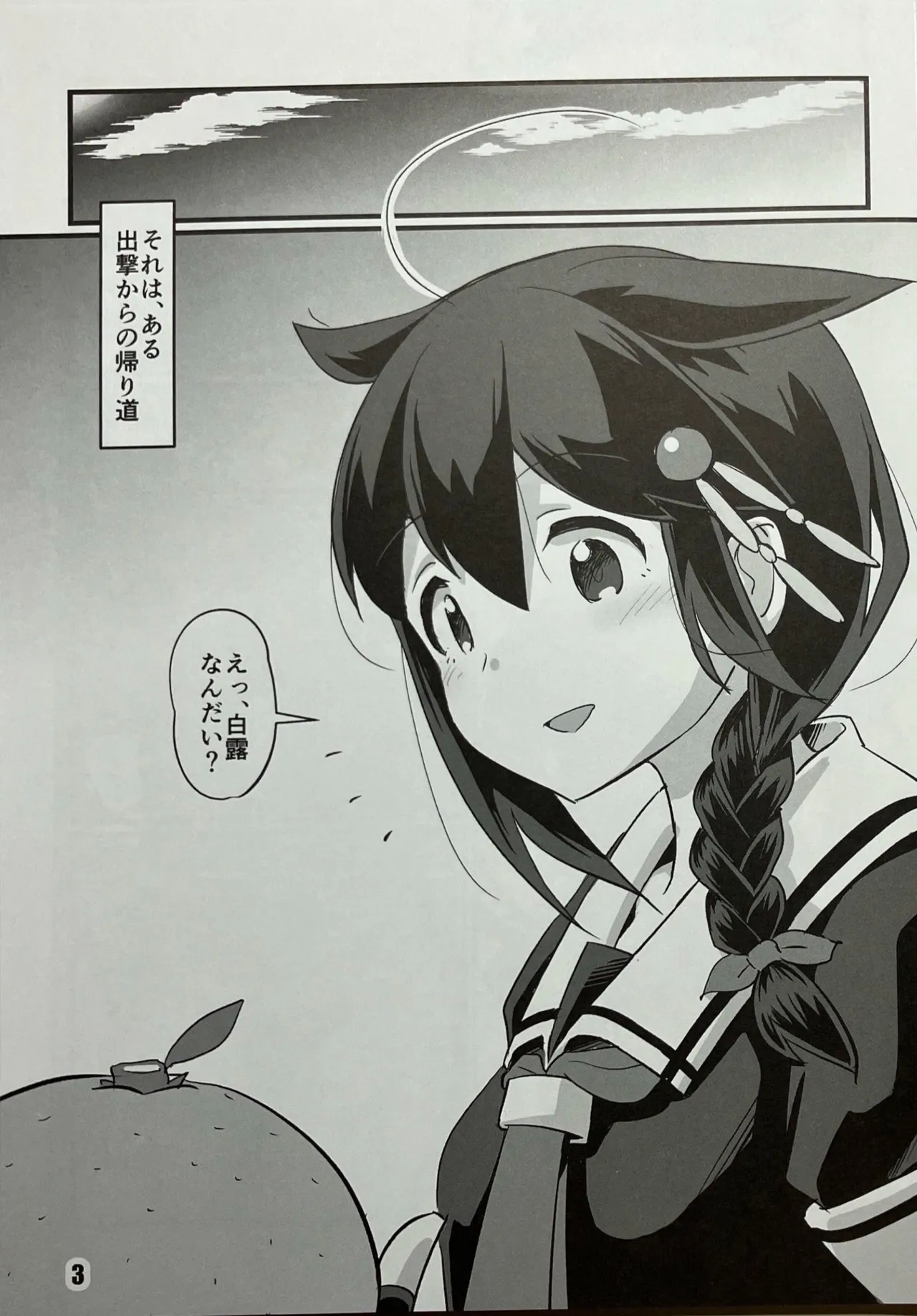 Shigure to Kirai 2