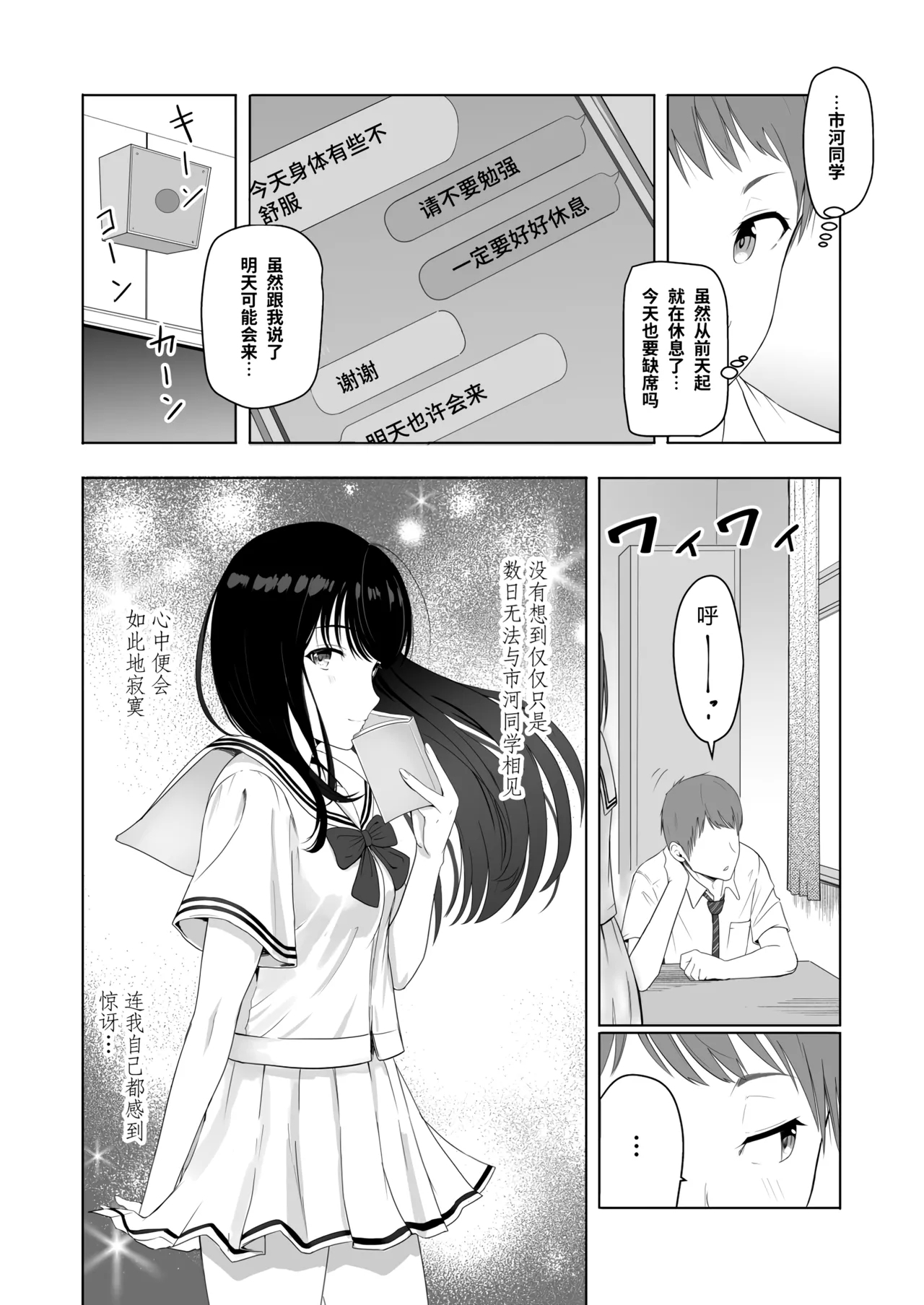 Kimi ga Tame. 2 Ichikawa Inori - Page 4