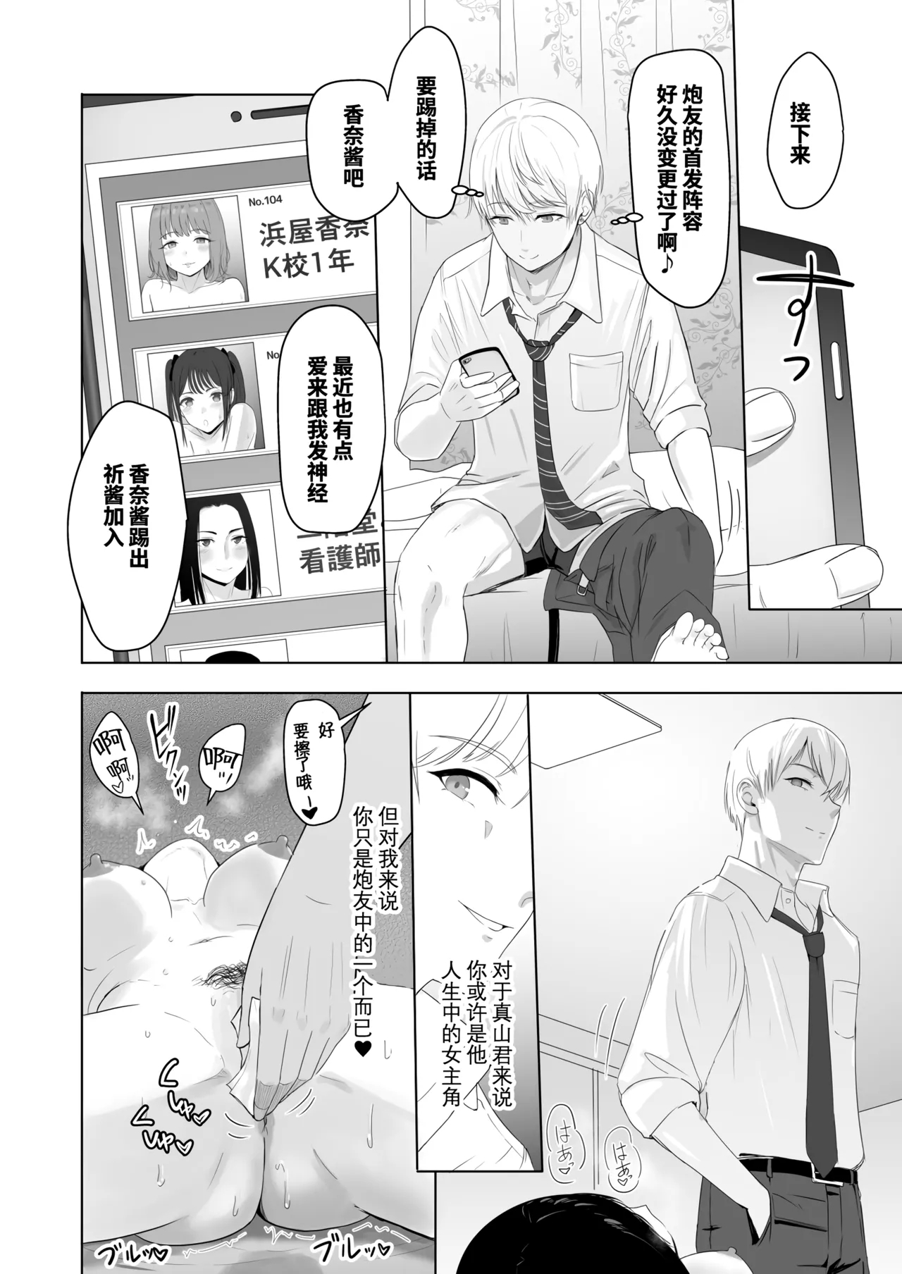 Kimi ga Tame. 2 Ichikawa Inori - Page 84