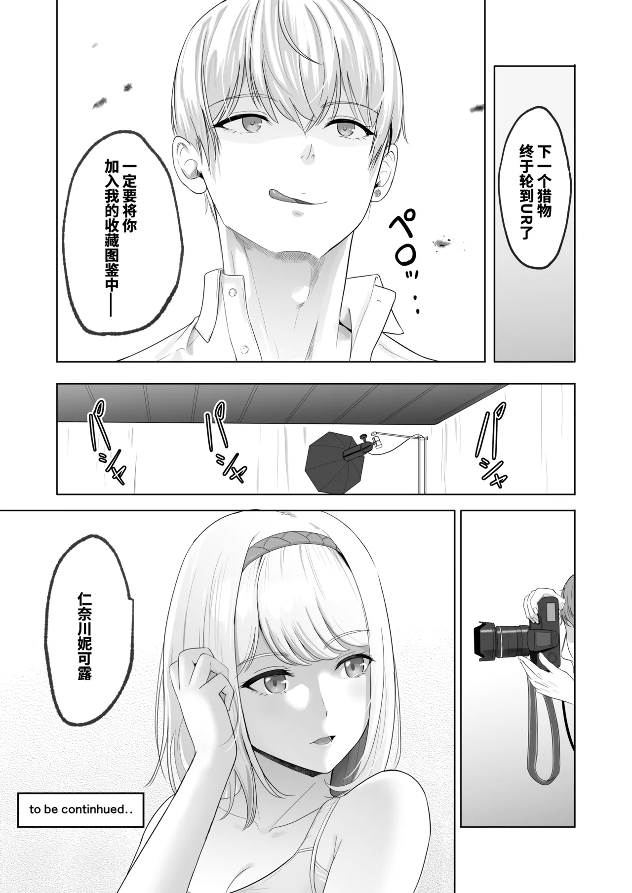 Kimi ga Tame. 2 Ichikawa Inori - Page 85