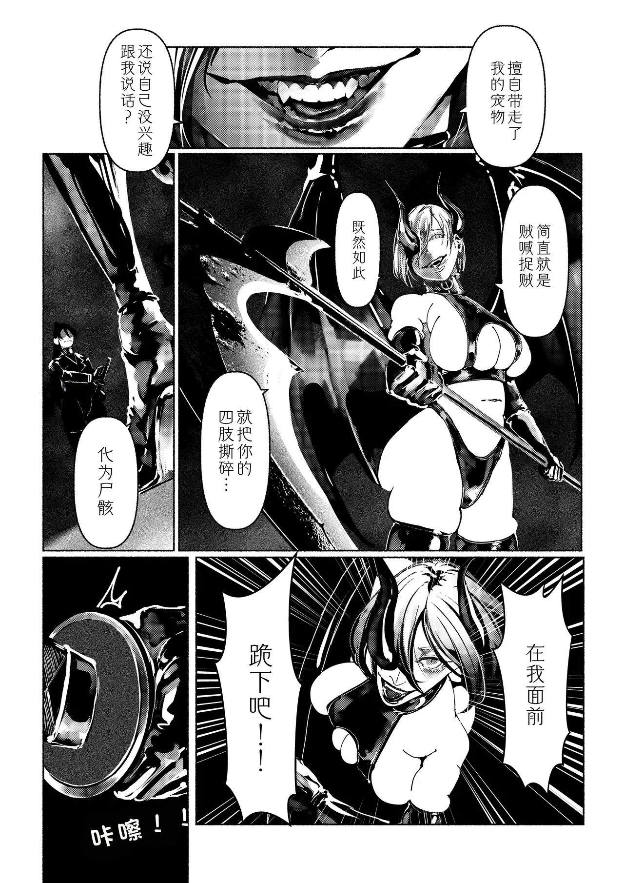 Akuma no Choukyou | 悪魔調教 - Page 22