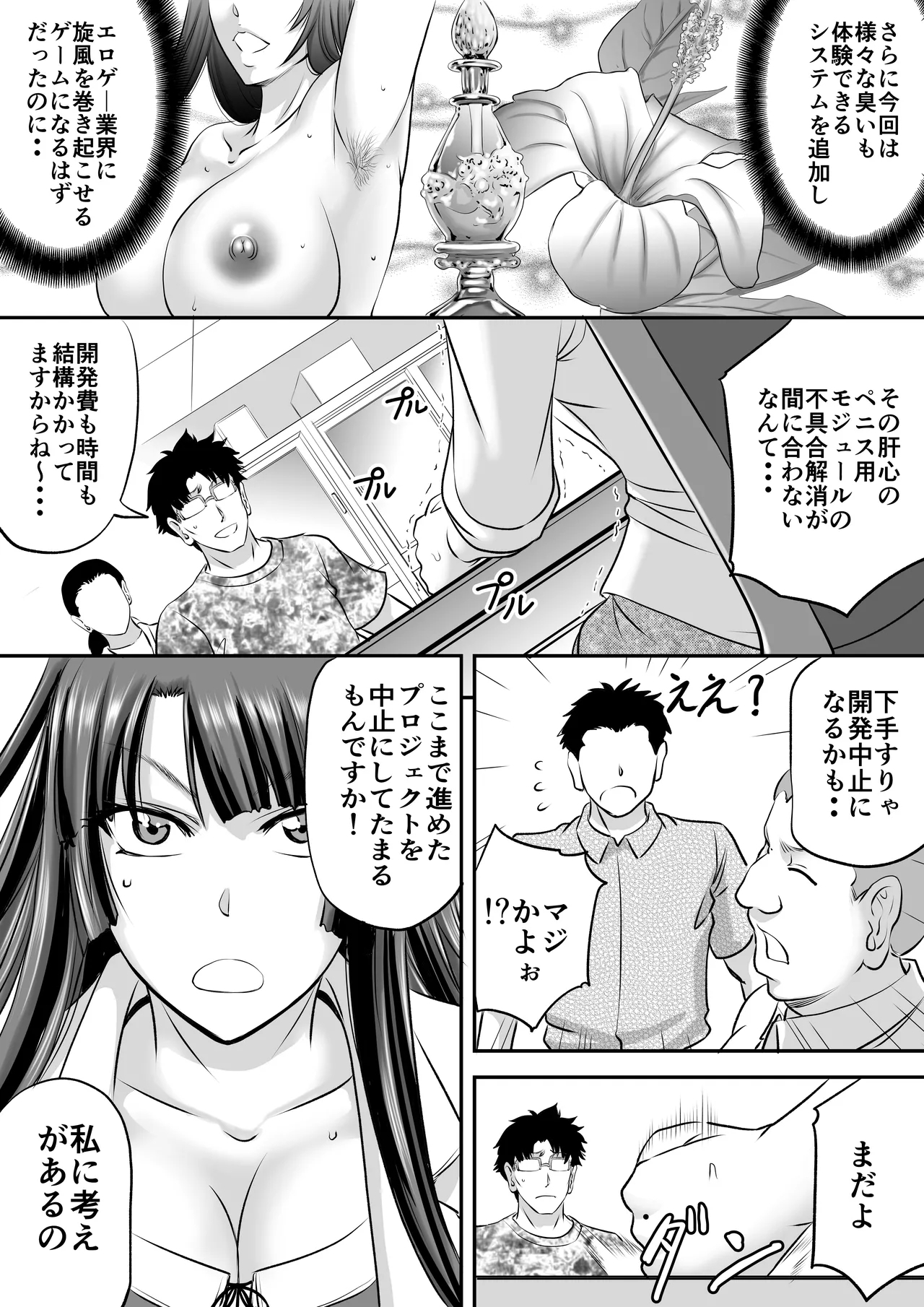 もしも八津紫がエロゲーメーカー社員だったら？ - Page 4