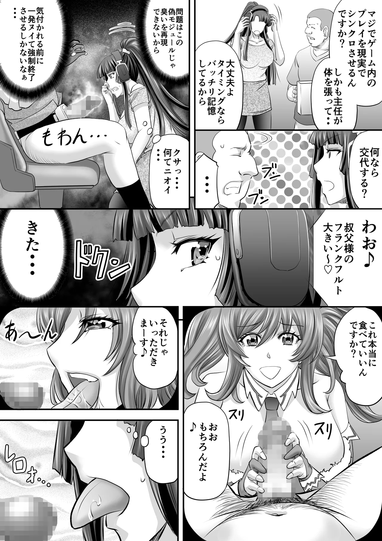 もしも八津紫がエロゲーメーカー社員だったら？ - Page 7