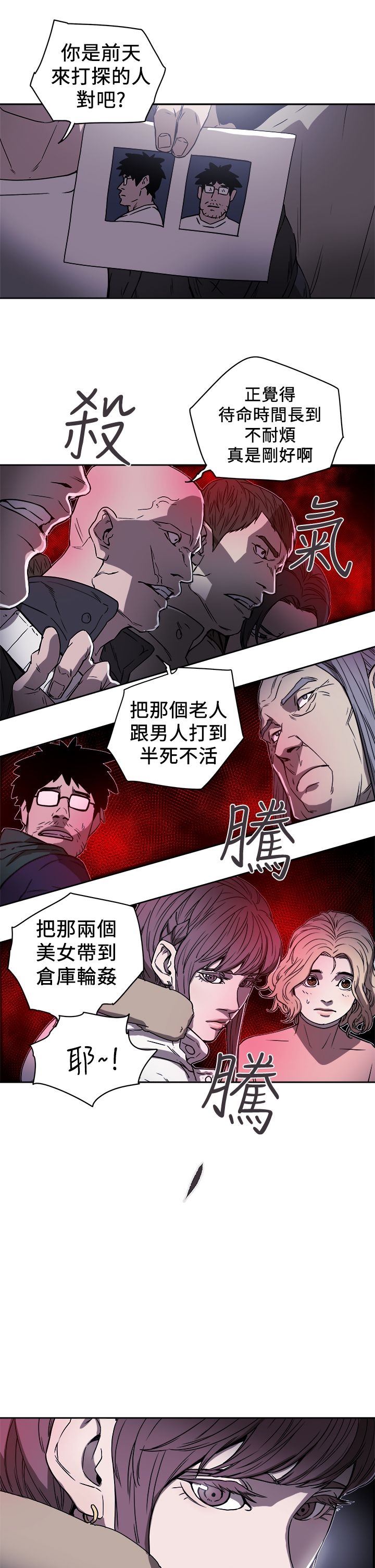 Honey trap 甜蜜陷阱 87-102 END - Page 14