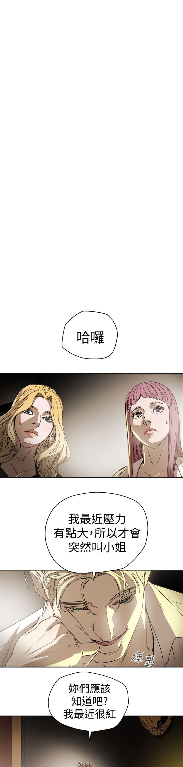 Honey trap 甜蜜陷阱 87-102 END - Page 28