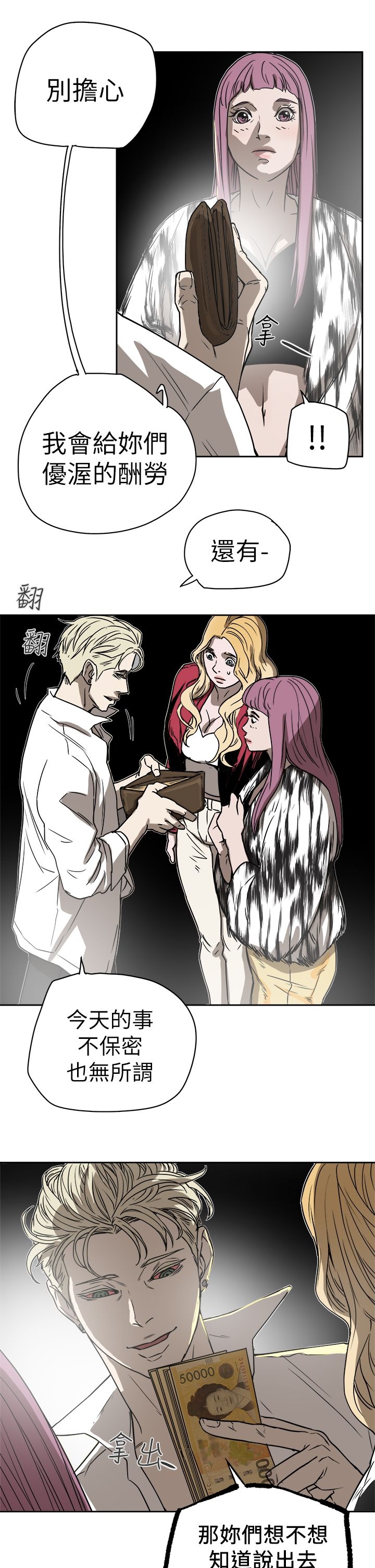 Honey trap 甜蜜陷阱 87-102 END - Page 30