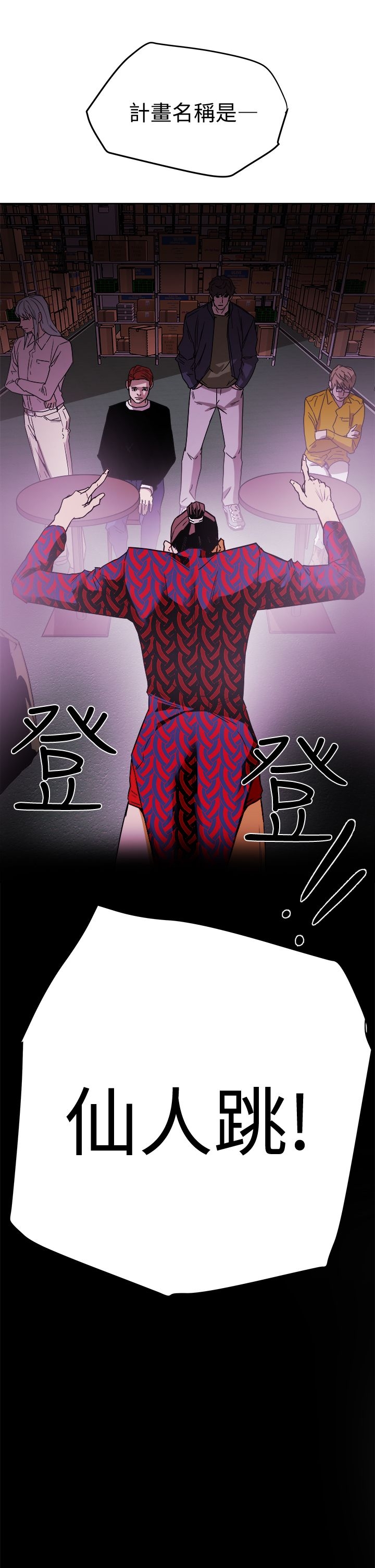 Honey trap 甜蜜陷阱 87-102 END - Page 511