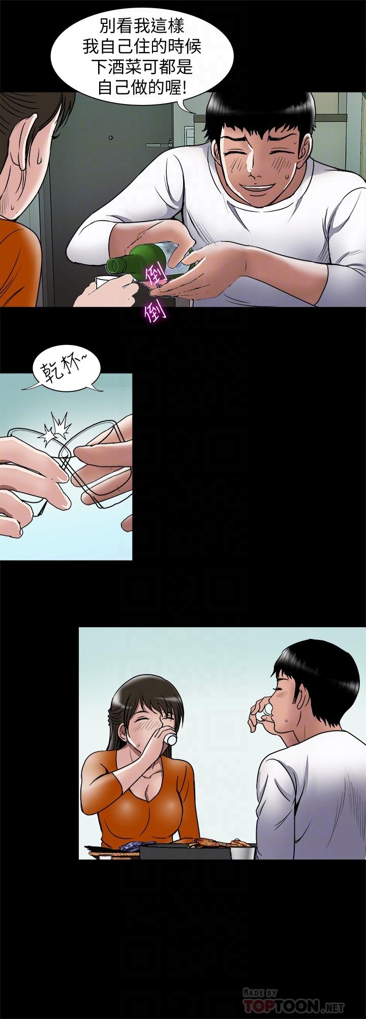 別人的老婆 69-97 END - Page 13