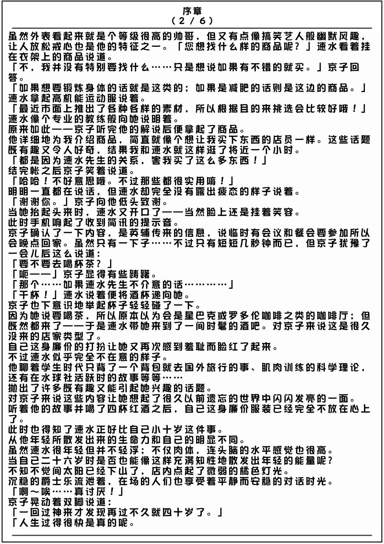 Furin Hitozuma Choukyou Monogatari Sugihara Kyouko Hen - Page 4