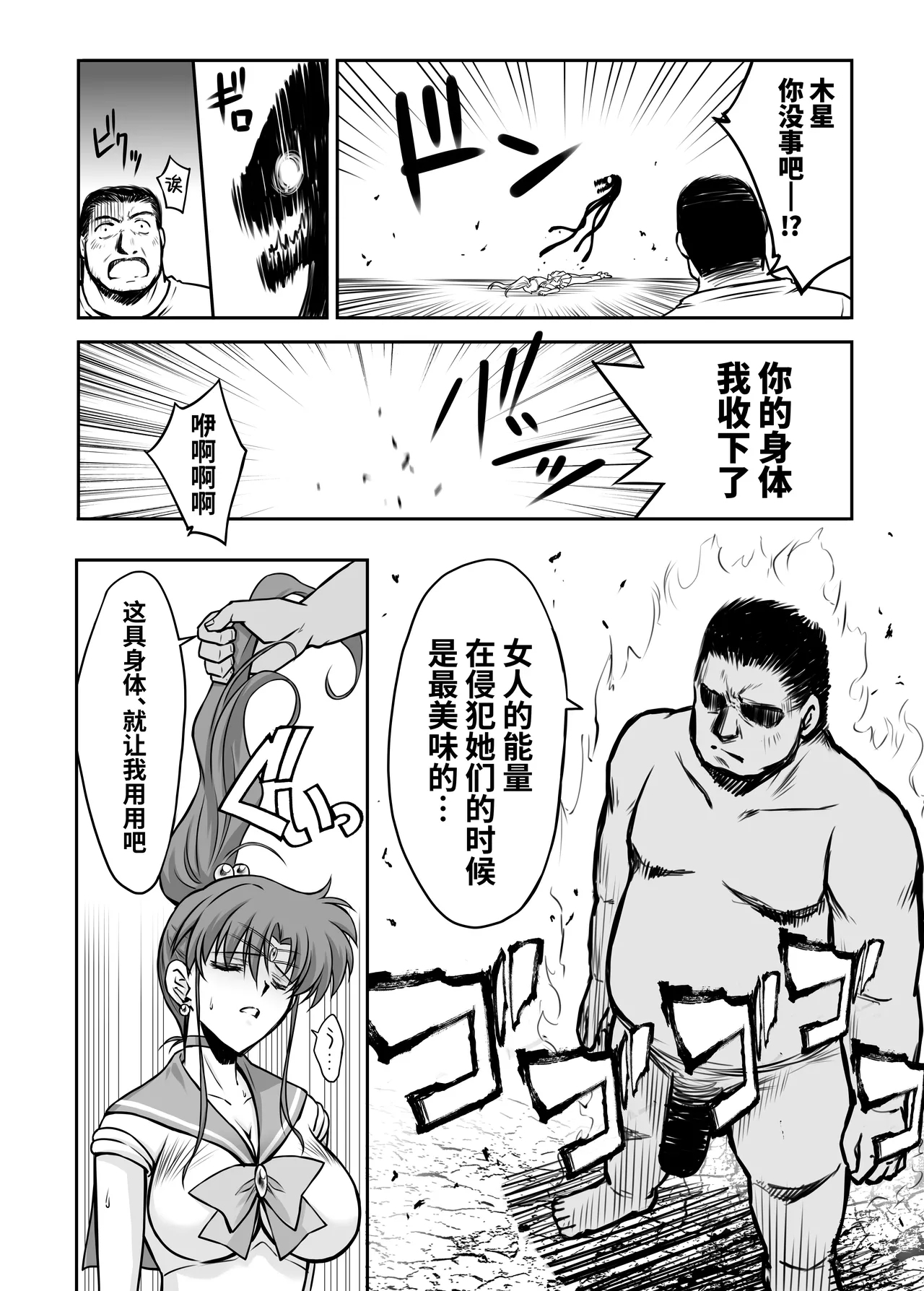 Sono Hoshi wa Yogosarete 6 - Page 10