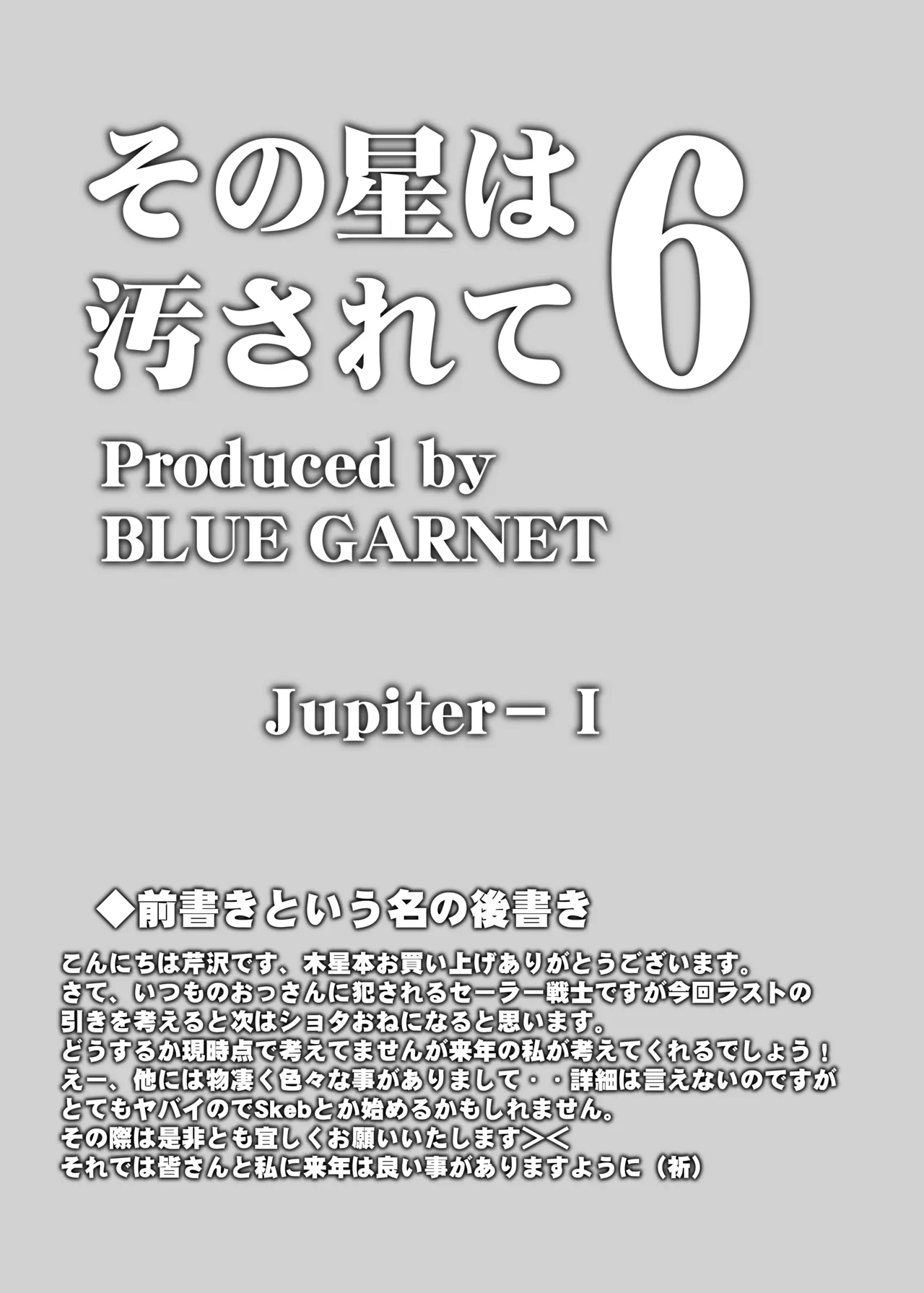 Sono Hoshi wa Yogosarete 6 - Page 5