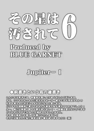 Sono Hoshi wa Yogosarete 6 5
