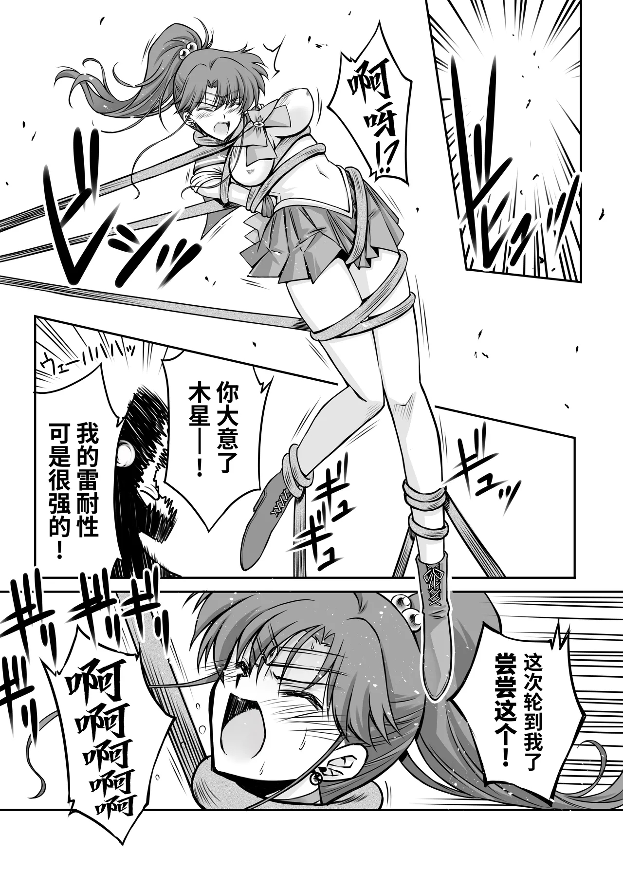 Sono Hoshi wa Yogosarete 6 - Page 8