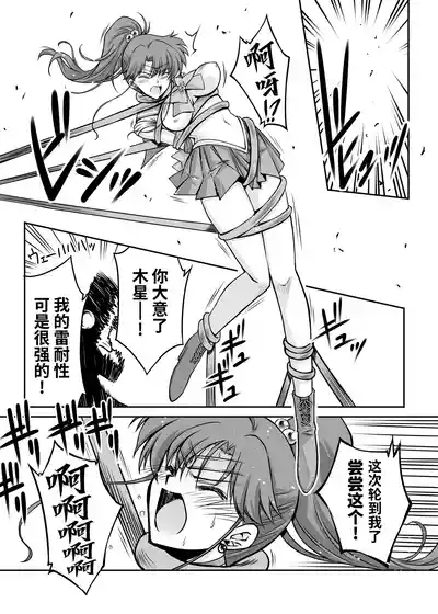 Sono Hoshi wa Yogosarete 6 8