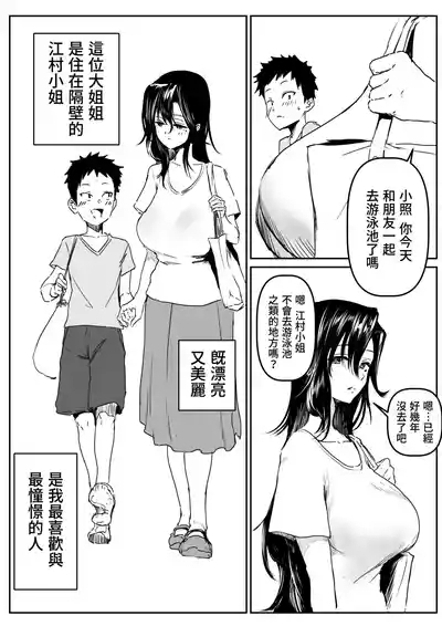 Emuraka ni Suki Katte Sareru Hanashi | 江村小姐被出手照顧的鄰居小說家為所欲為那檔事 1