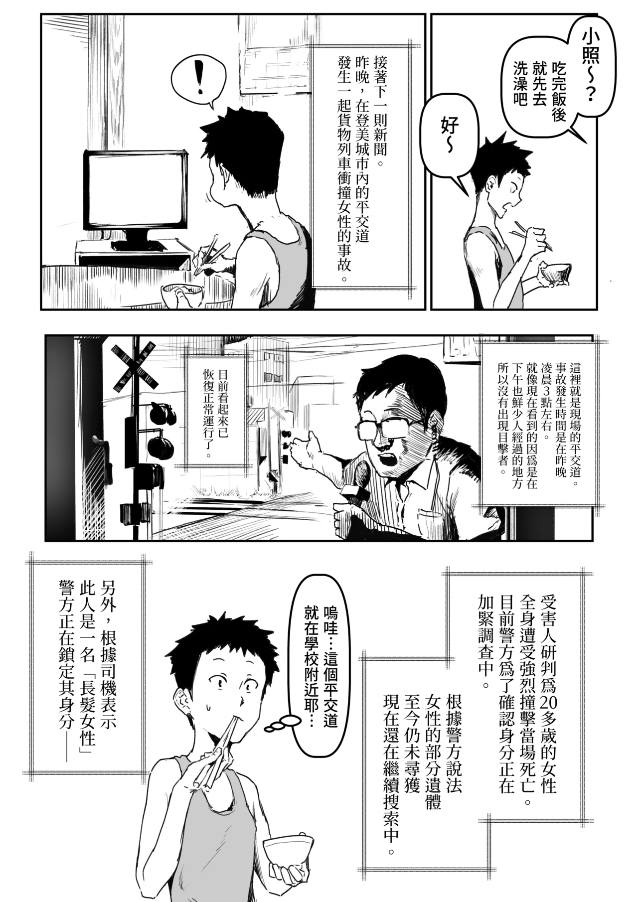 Emuraka ni Suki Katte Sareru Hanashi | 江村小姐被出手照顧的鄰居小說家為所欲為那檔事 - Page 24