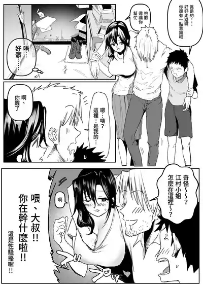 Emuraka ni Suki Katte Sareru Hanashi | 江村小姐被出手照顧的鄰居小說家為所欲為那檔事 4