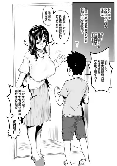 Emuraka ni Suki Katte Sareru Hanashi | 江村小姐被出手照顧的鄰居小說家為所欲為那檔事 6
