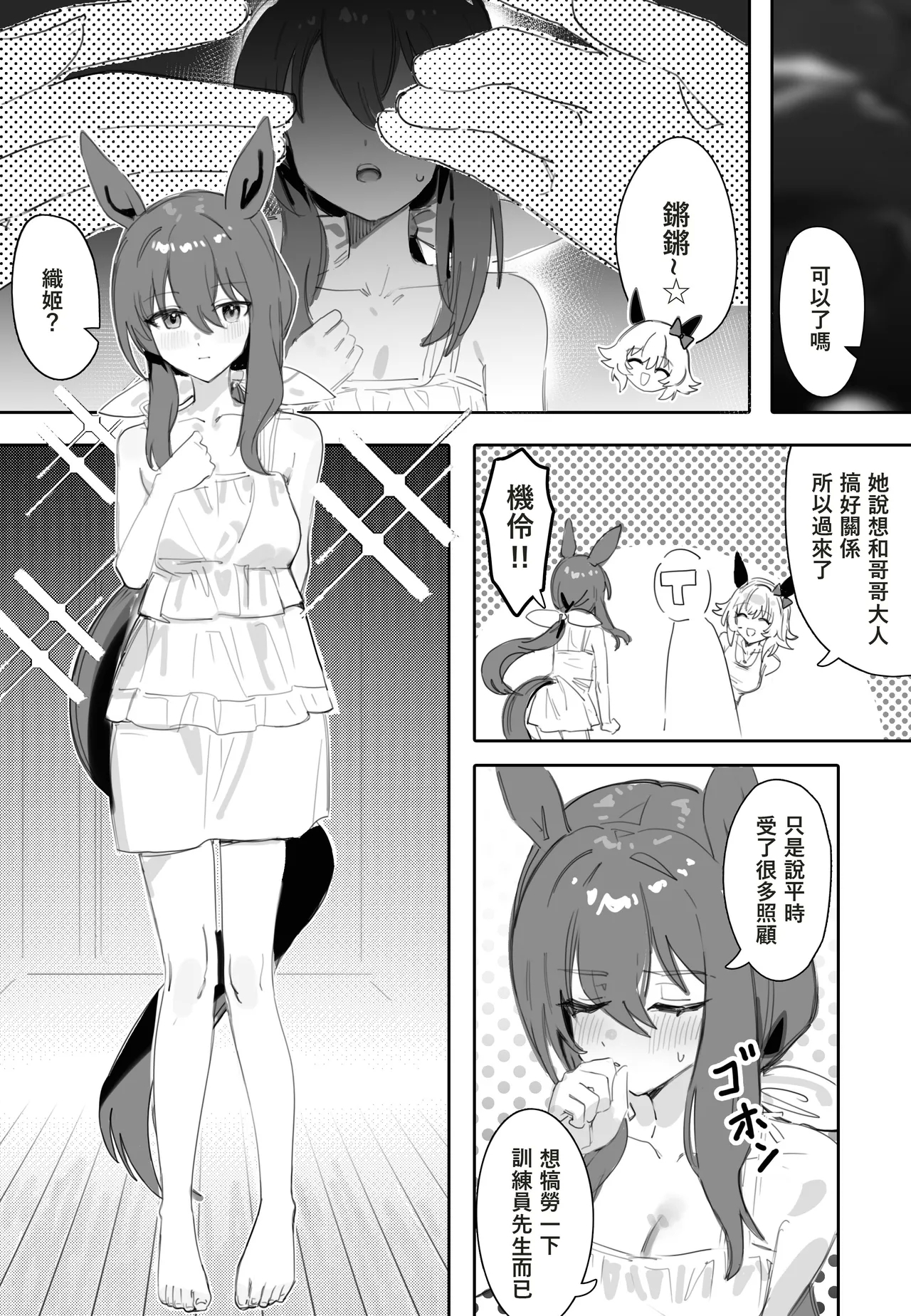 Issho ni Ofuro ni Hairimasen ka - Page 2