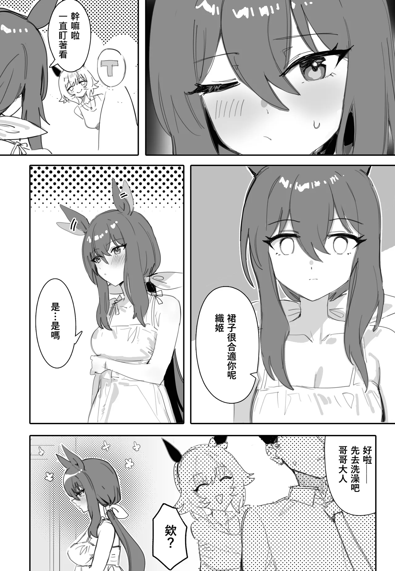 [阿猥] 一緒にお風呂に入りませんか (ウマ娘プリティーダービー) [中国語] - Hentaiaz.com - 3