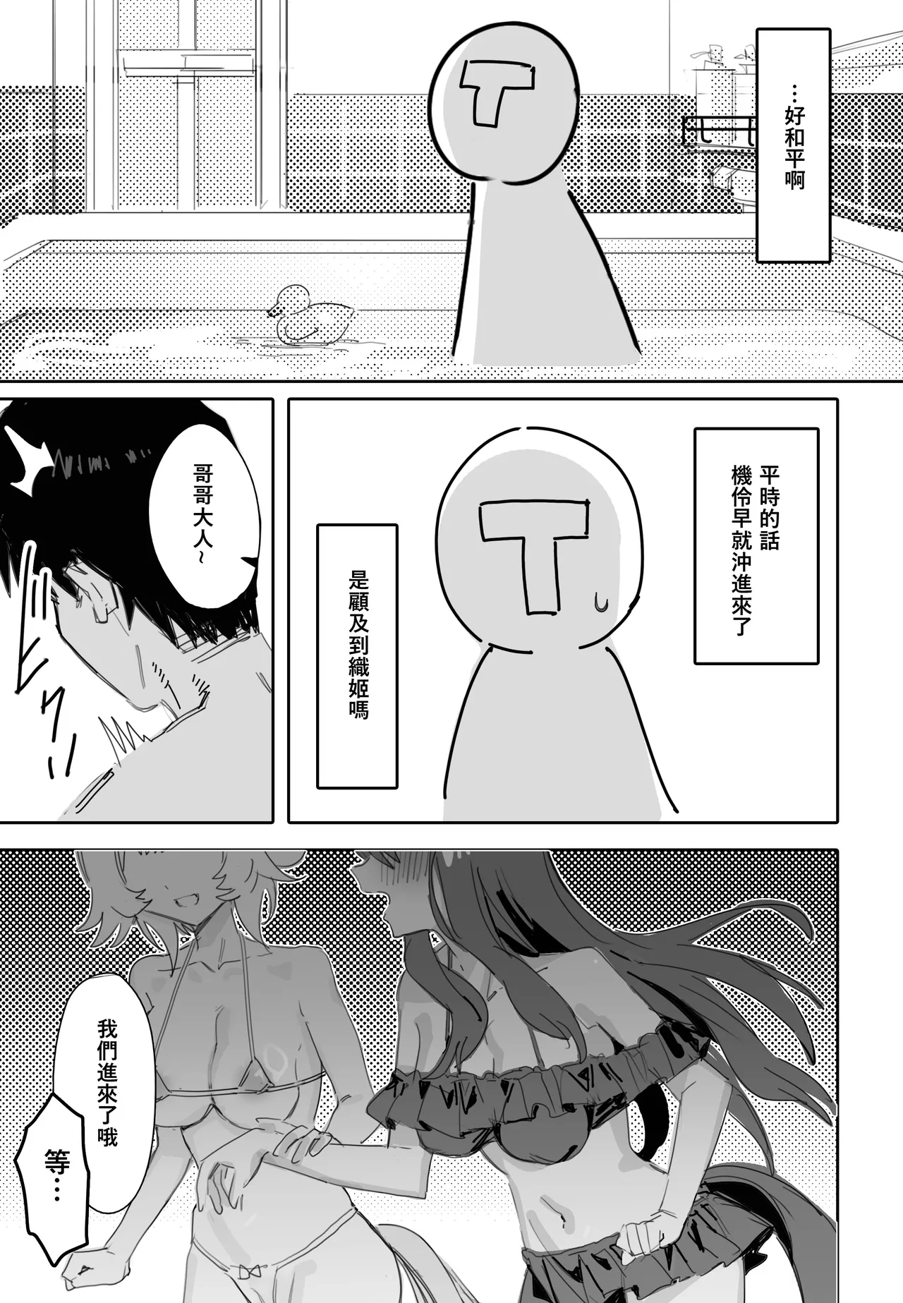 Issho ni Ofuro ni Hairimasen ka - Page 4
