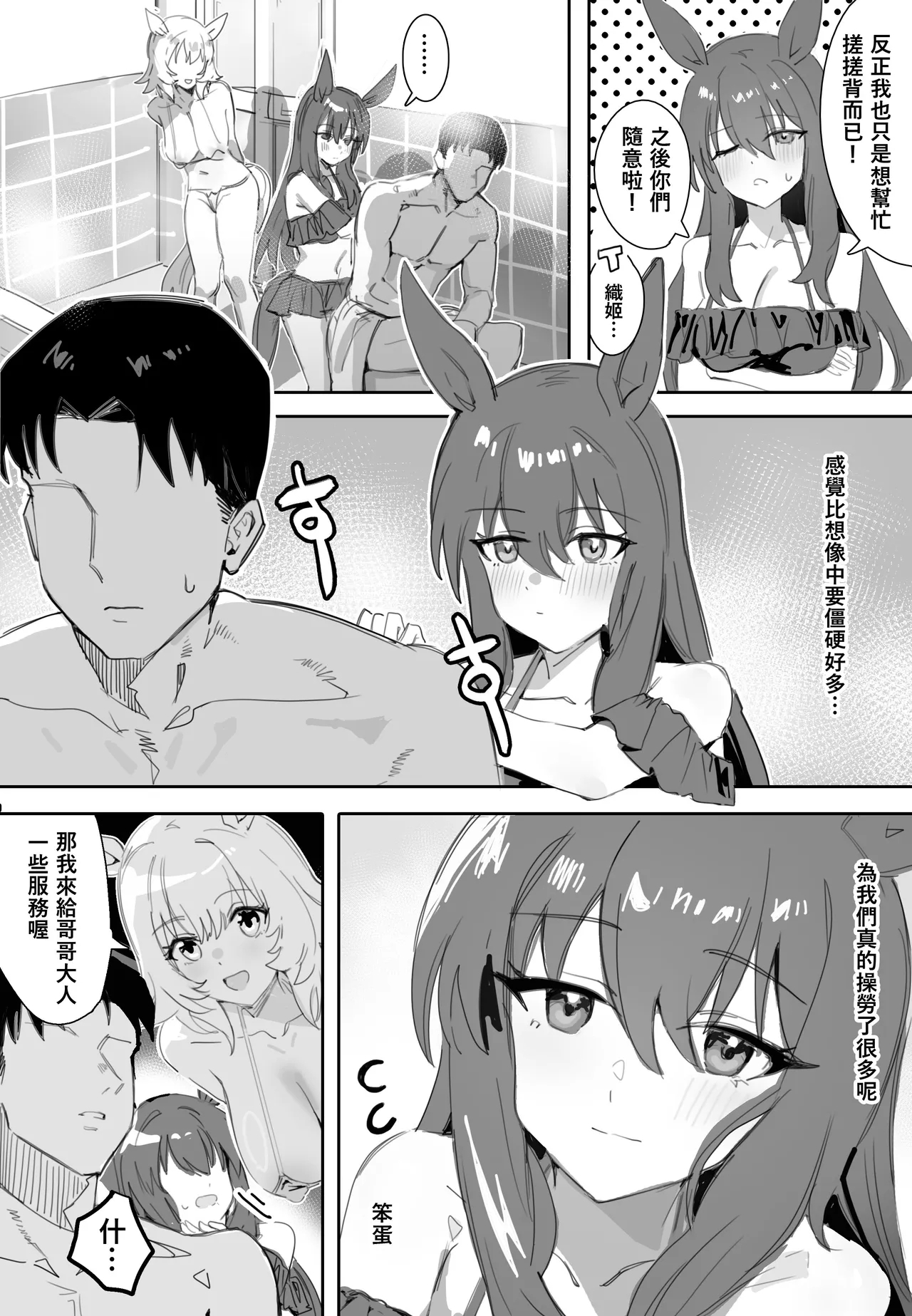 Issho ni Ofuro ni Hairimasen ka - Page 6