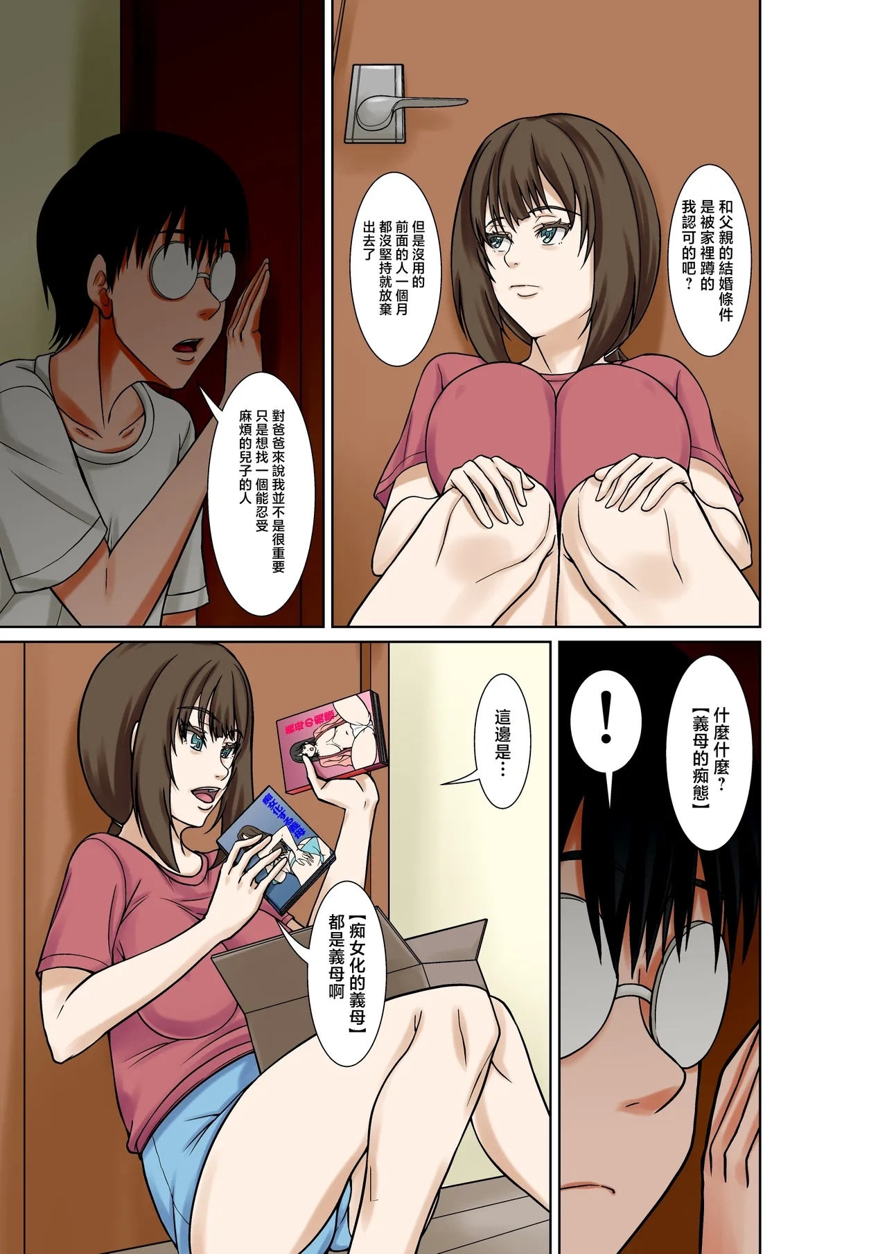 Boku no Haha ni Naru Yotei no Hito ga Hikikomori no Boku o Yuuwaku shite kuru | 預定成為我母親的人誘惑著宅在家的我 - Page 6