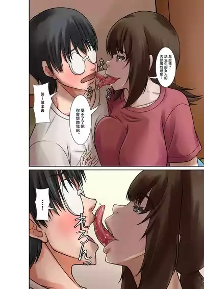 Boku no Haha ni Naru Yotei no Hito ga Hikikomori no Boku o Yuuwaku shite kuru | 預定成為我母親的人誘惑著宅在家的我 9