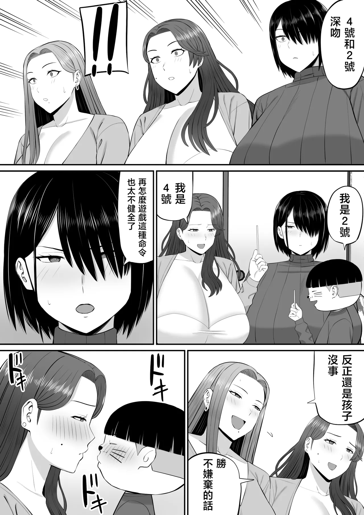 Okaatachi to Ou-sama Game shite Ecchi na Meirei suru Hanashi | 和媽媽們玩國王遊戲然後下色色的命令 - Page 12