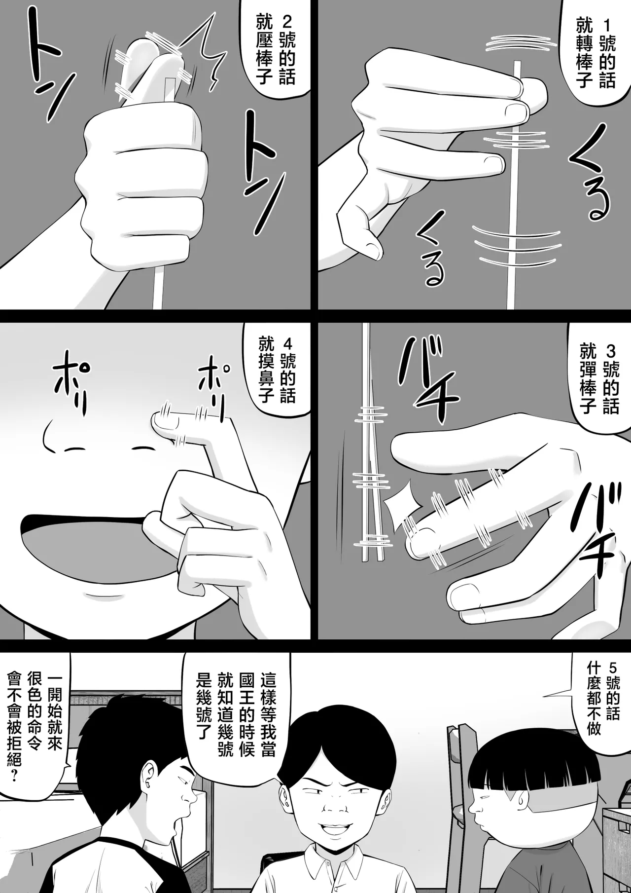 Okaatachi to Ou-sama Game shite Ecchi na Meirei suru Hanashi | 和媽媽們玩國王遊戲然後下色色的命令 - Page 15