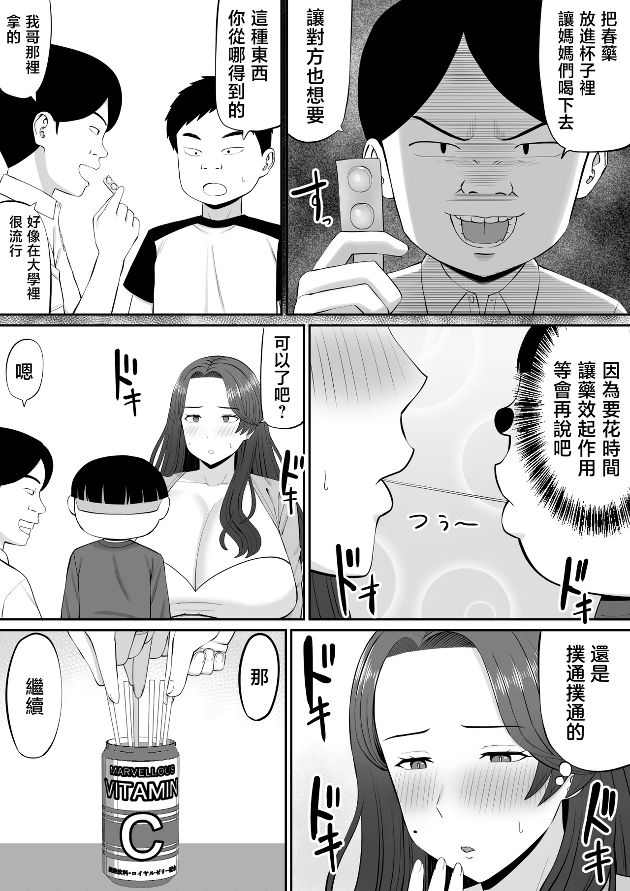 Okaatachi to Ou-sama Game shite Ecchi na Meirei suru Hanashi | 和媽媽們玩國王遊戲然後下色色的命令 - Page 16