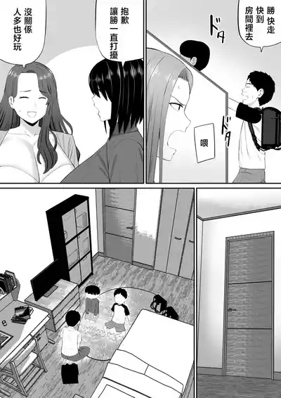 Okaatachi to Ou-sama Game shite Ecchi na Meirei suru Hanashi | 和媽媽們玩國王遊戲然後下色色的命令 4