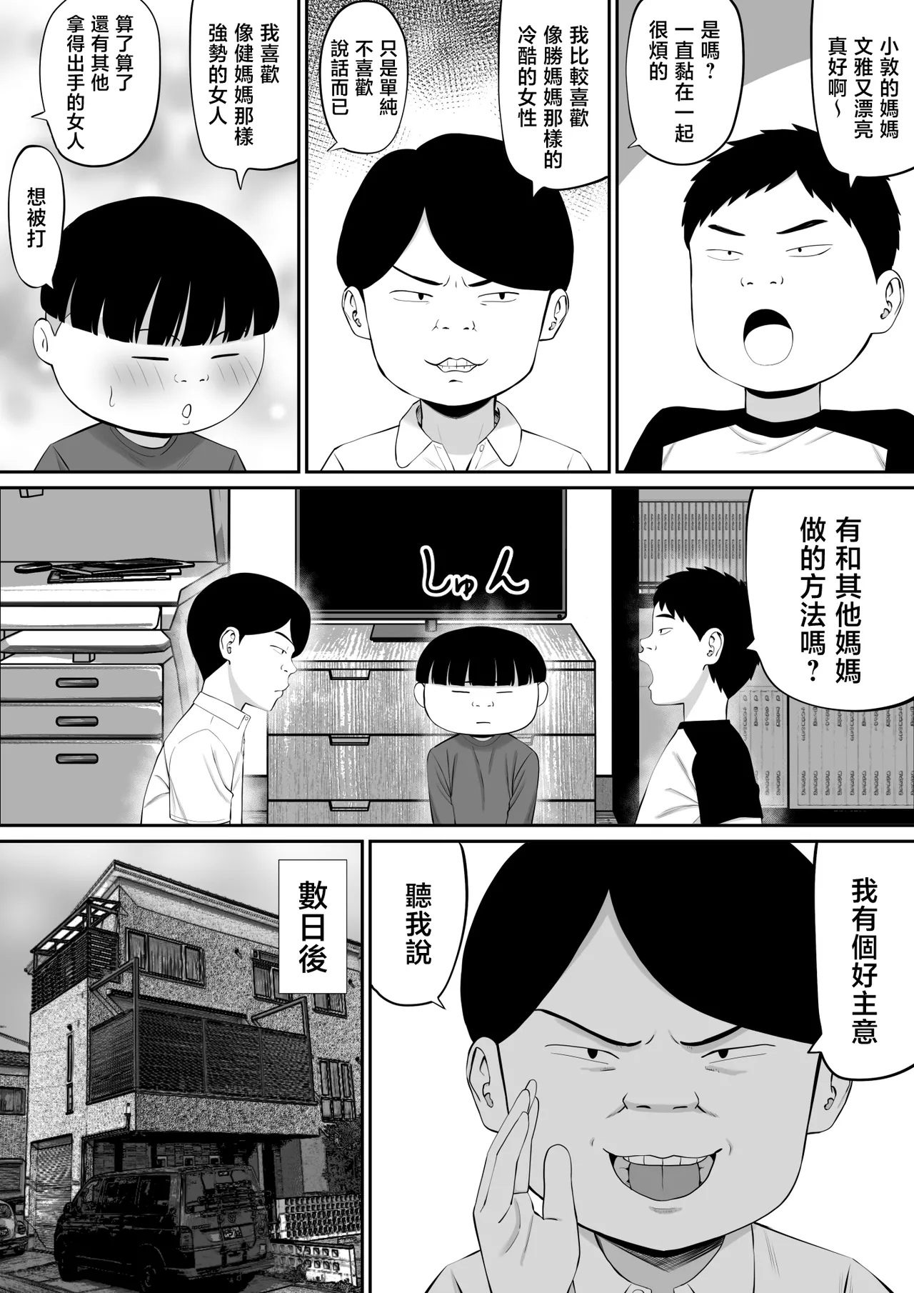 Okaatachi to Ou-sama Game shite Ecchi na Meirei suru Hanashi | 和媽媽們玩國王遊戲然後下色色的命令 - Page 5