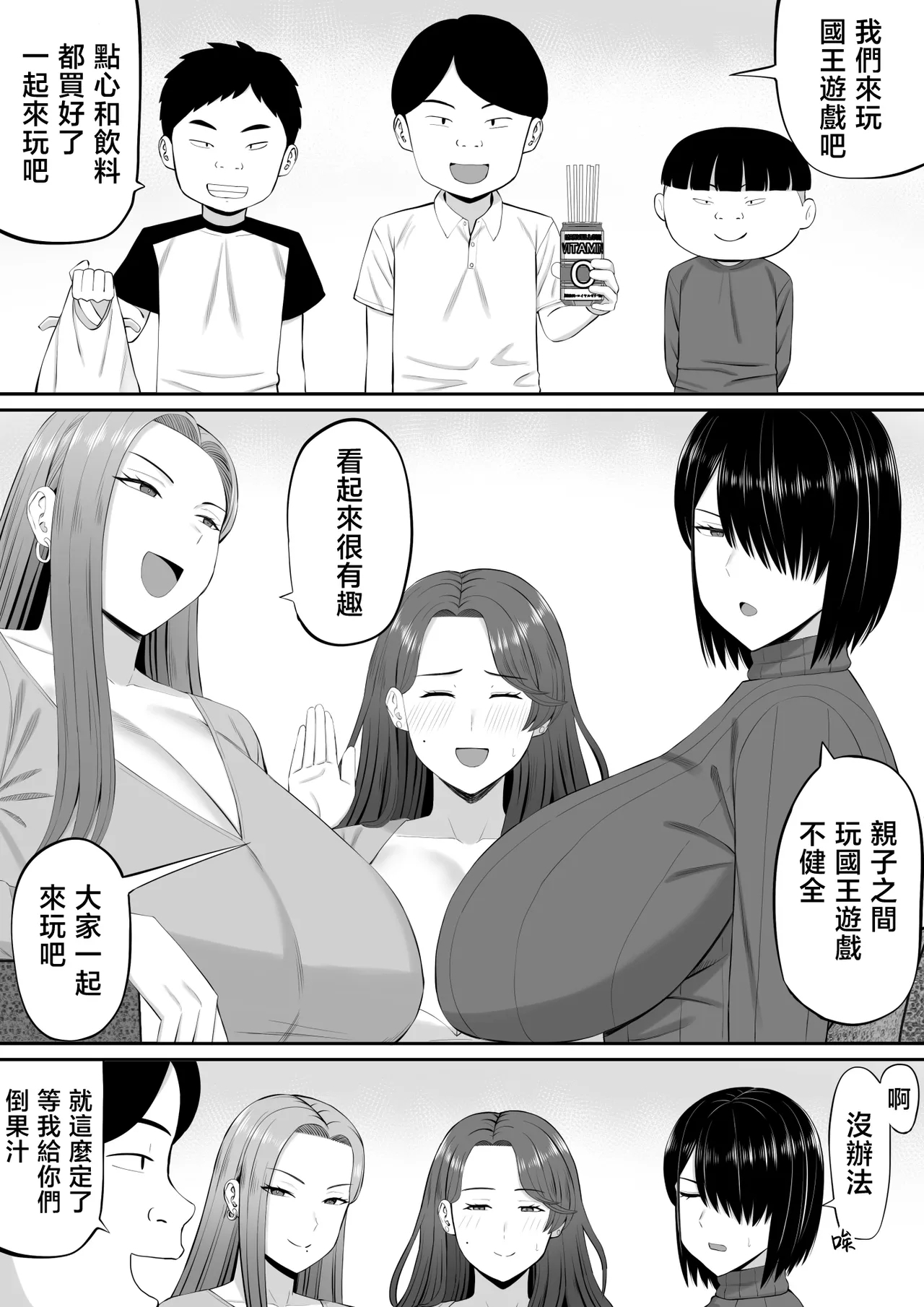 Okaatachi to Ou-sama Game shite Ecchi na Meirei suru Hanashi | 和媽媽們玩國王遊戲然後下色色的命令 - Page 6