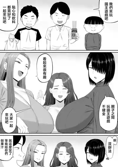 Okaatachi to Ou-sama Game shite Ecchi na Meirei suru Hanashi | 和媽媽們玩國王遊戲然後下色色的命令 6