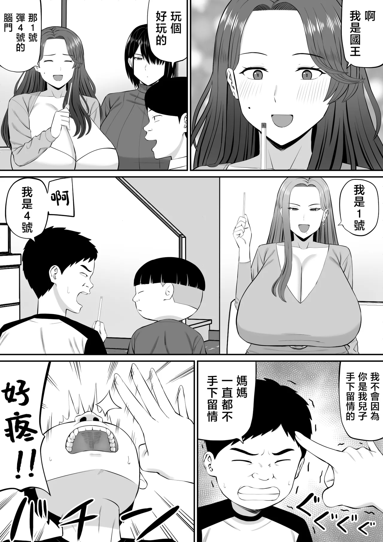 Okaatachi to Ou-sama Game shite Ecchi na Meirei suru Hanashi | 和媽媽們玩國王遊戲然後下色色的命令 - Page 8