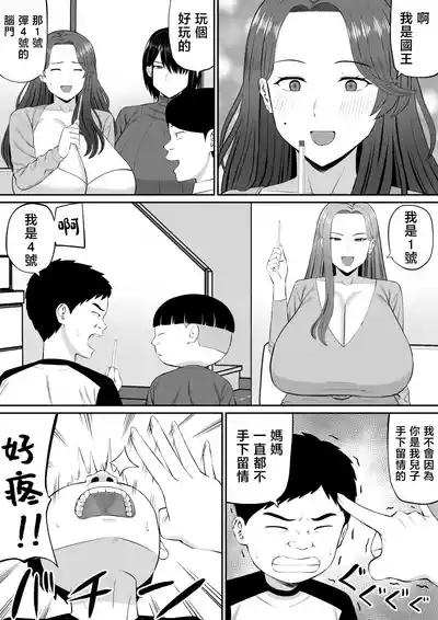 Okaatachi to Ou-sama Game shite Ecchi na Meirei suru Hanashi | 和媽媽們玩國王遊戲然後下色色的命令 8