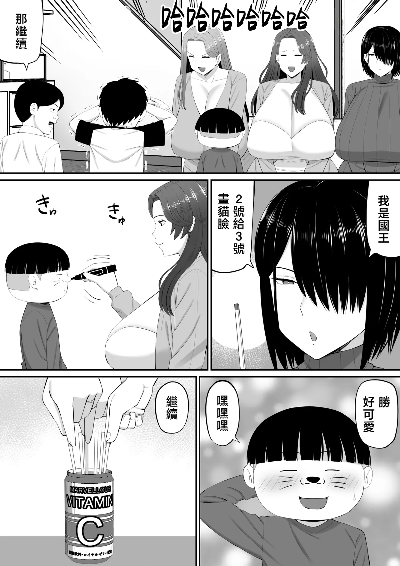 Okaatachi to Ou-sama Game shite Ecchi na Meirei suru Hanashi | 和媽媽們玩國王遊戲然後下色色的命令 - Page 9