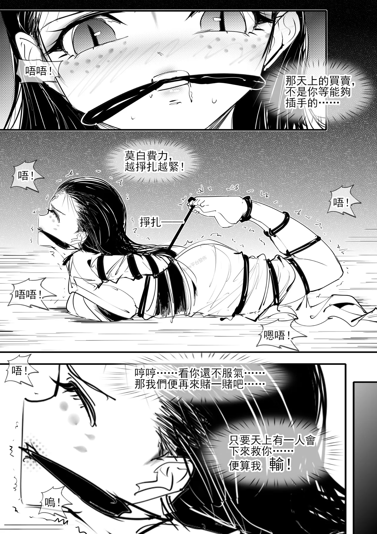 亢金星君的潛入敗北 - Page 10