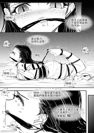 亢金星君的潛入敗北 10