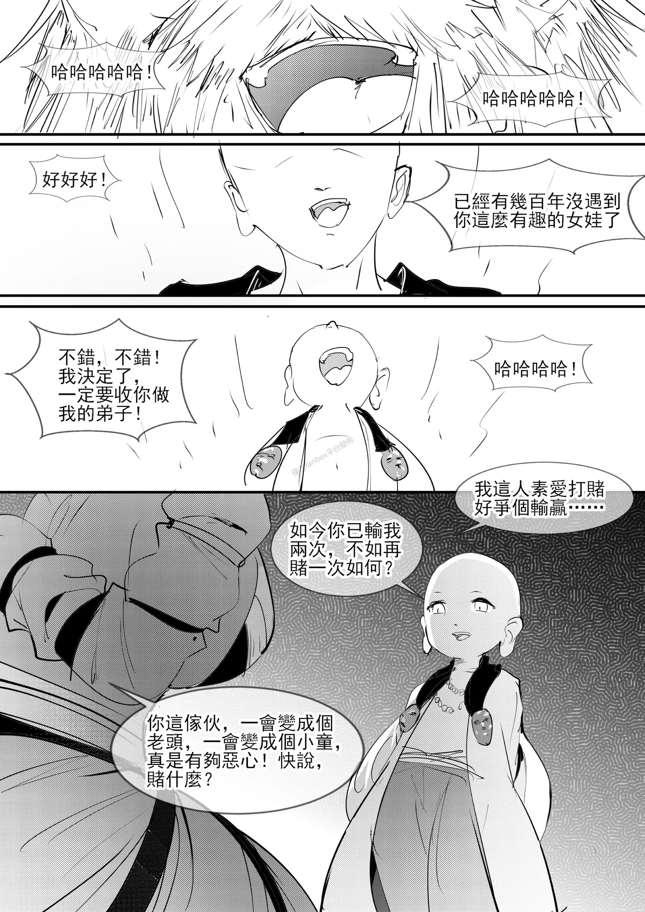 亢金星君的潛入敗北 - Page 12