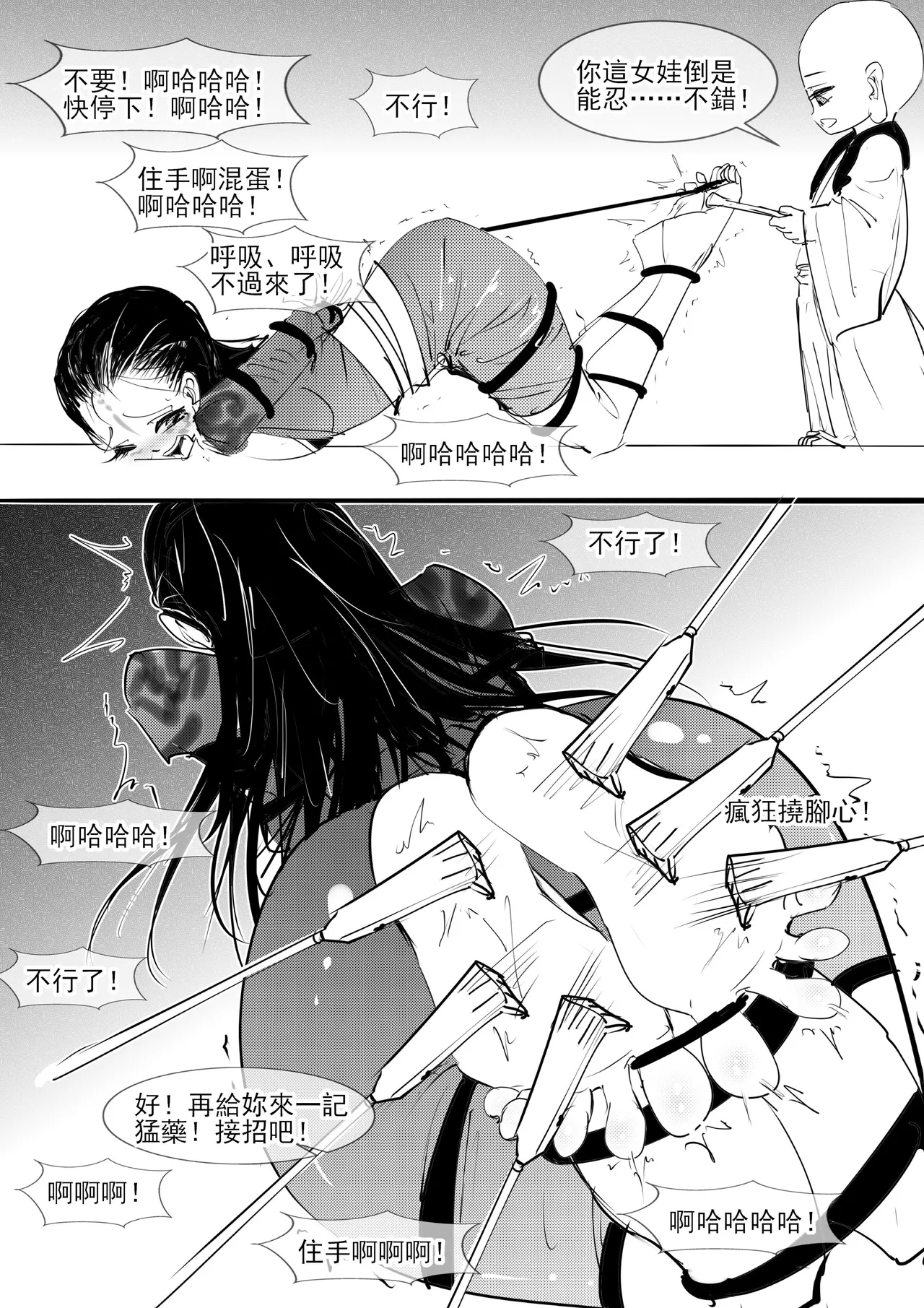 亢金星君的潛入敗北 - Page 18