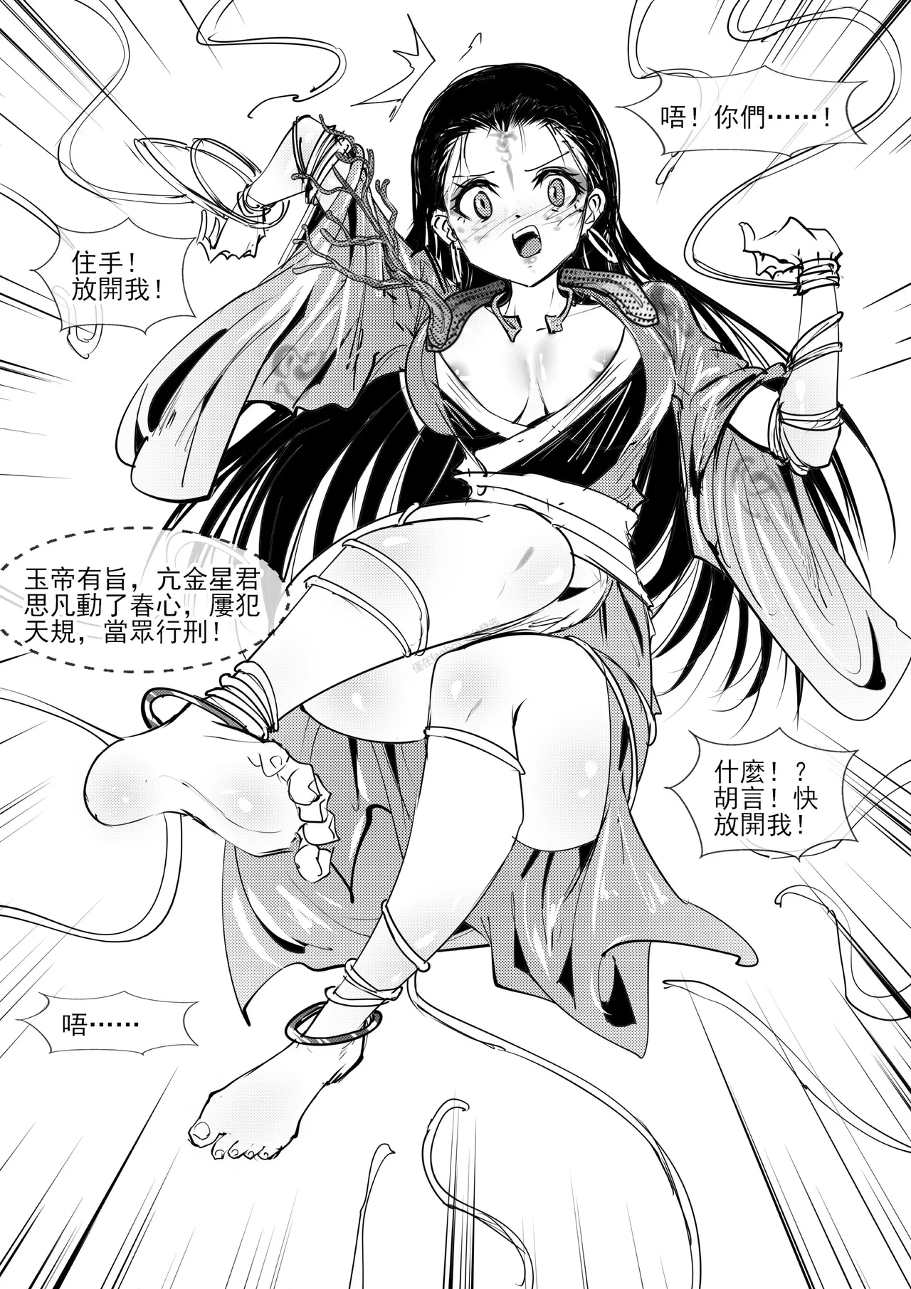 亢金星君的潛入敗北 - Page 25
