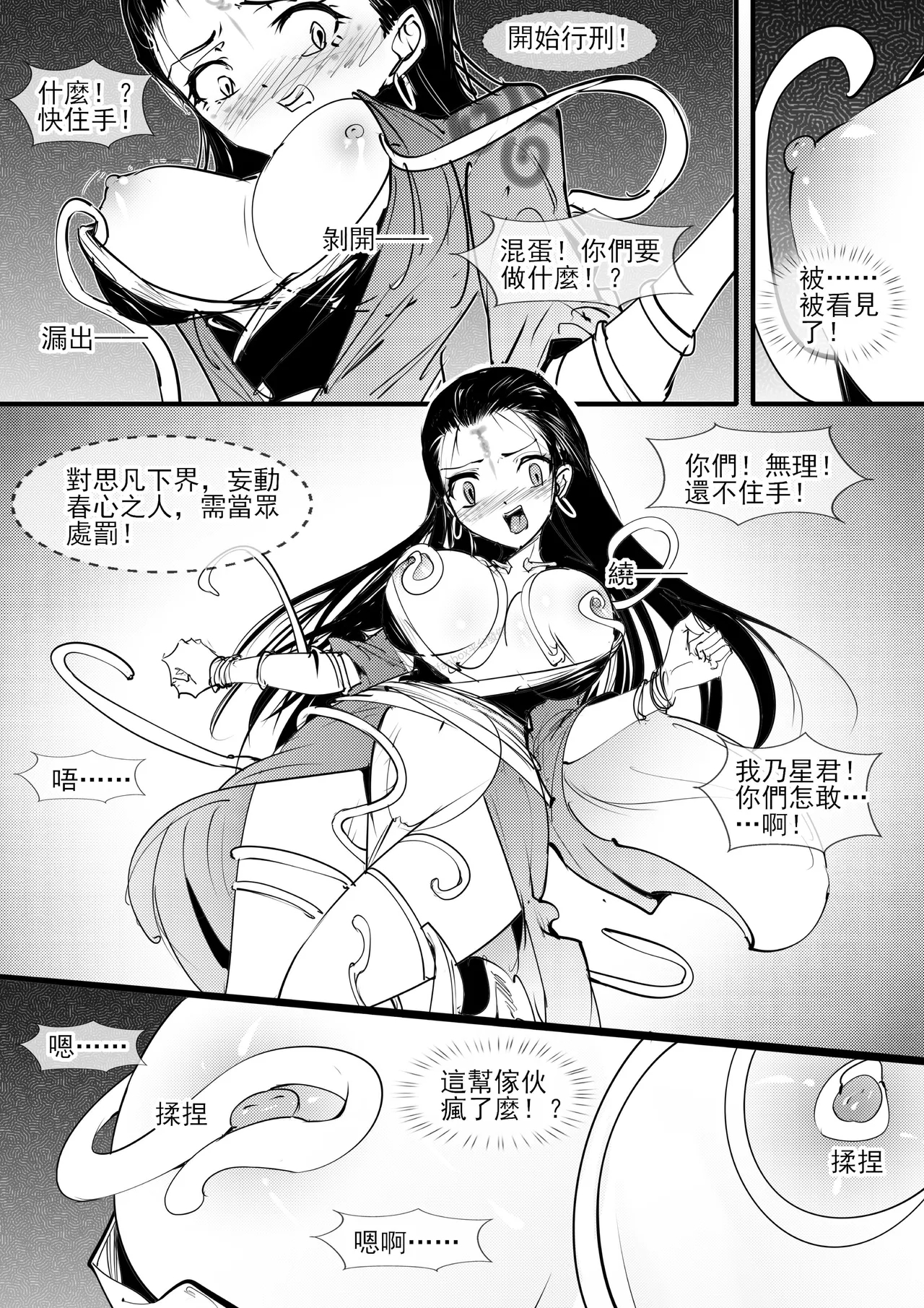亢金星君的潛入敗北 - Page 26