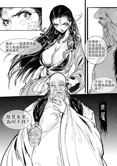 亢金星君的潛入敗北 2
